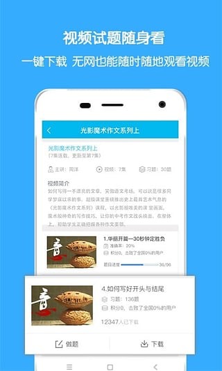 超级课堂app v3.3.0 官方版图1