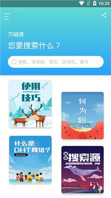 万磁搜app v1.1.3 永久会员版图2