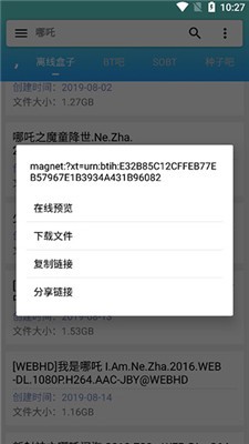 万磁搜app v1.1.3 永久会员版图3