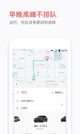 易到用车app v8.21.1 安卓版图1