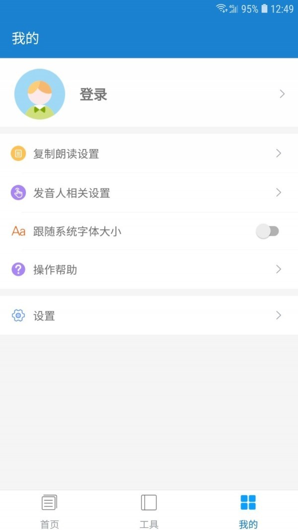 语音朗读助手 v1.0.8.2 安卓版图2