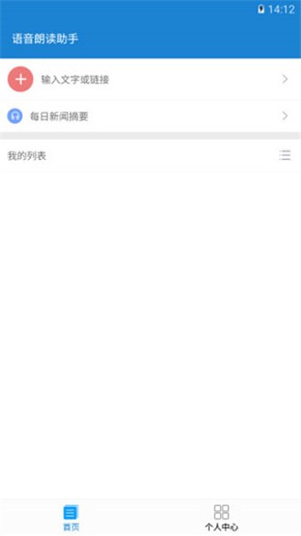 语音朗读助手 v1.0.8.2 安卓版图3