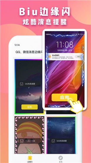 Biu边缘闪app v1.1.3 安卓版图4