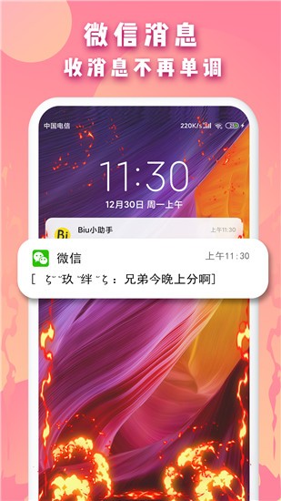 Biu边缘闪app v1.1.3 安卓版图2