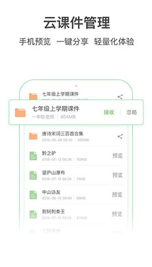 希沃白板app v2.1.1.2.8927 手机版图5