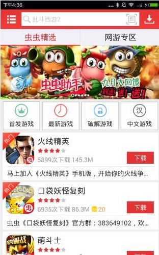 虫虫助手 v4.2.6 安卓版图1