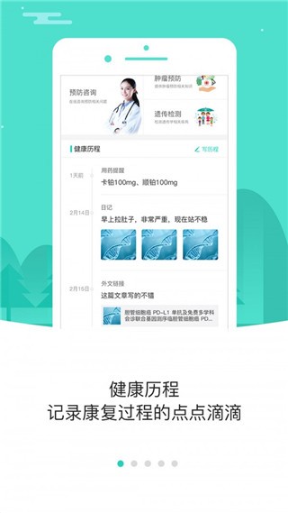 小刘医生app V2.50 安卓版图4