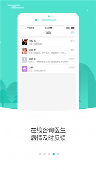 小刘医生app V2.50 安卓版图1