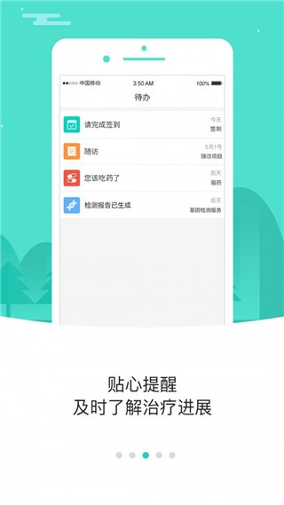 小刘医生app V2.50 安卓版图3