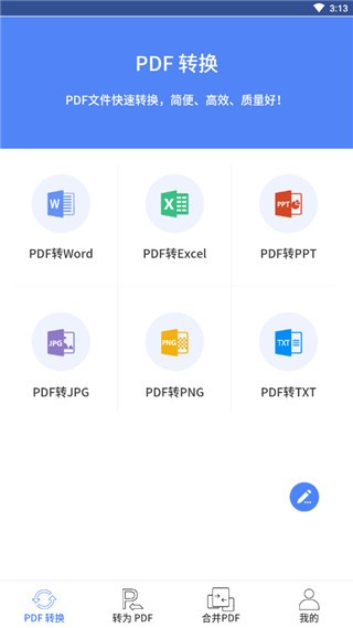 PDF转换王app v1.2.1 安卓版图3
