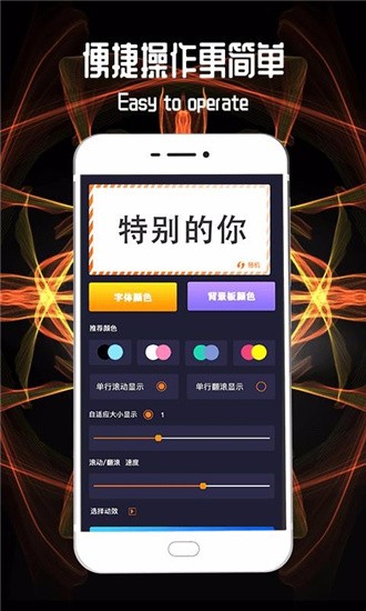 led跑马灯字幕app v2.11 安卓版图3