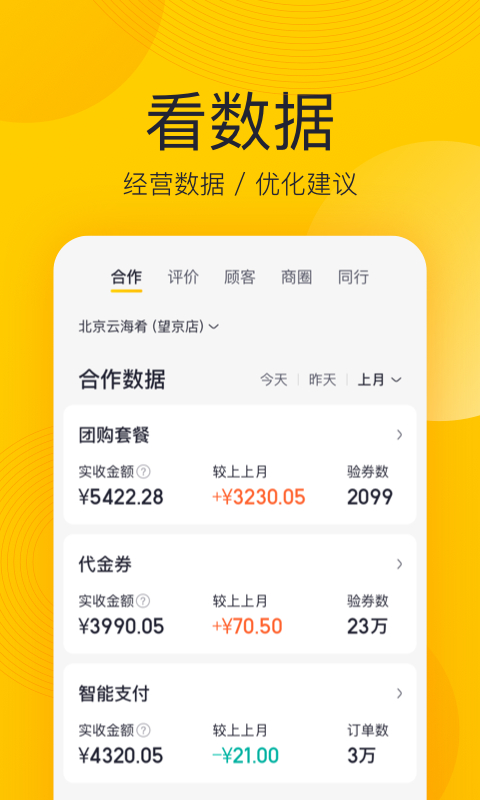 美团开店宝app v8.15.1 手机版图3