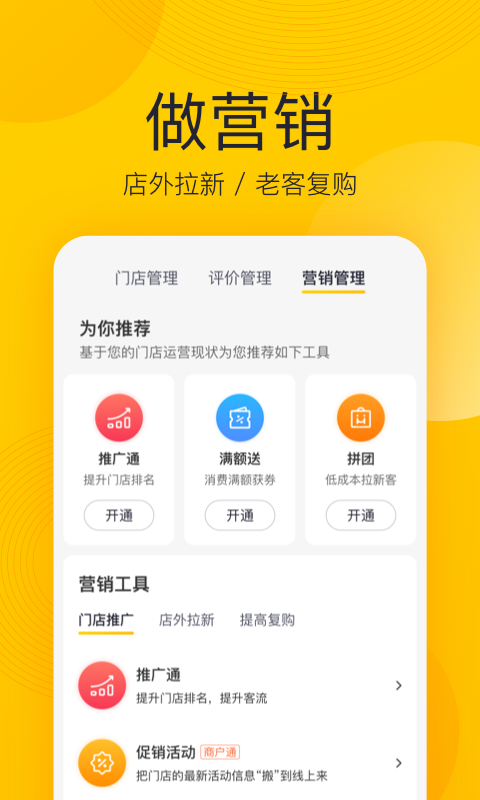 美团开店宝app v8.15.1 手机版图4