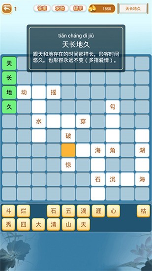 成语猜猜猜游戏 v6.3.1 安卓版图2