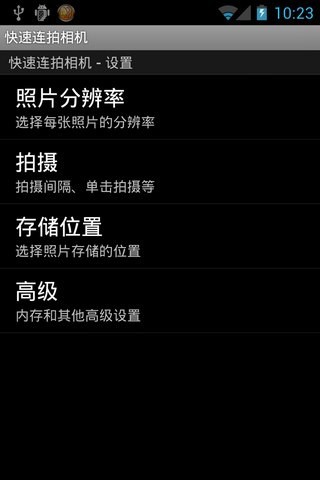快速连拍相机app v7.0.1 中文版图3