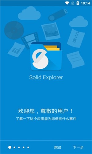 Solid Explorer v2.5.4 破解版图2