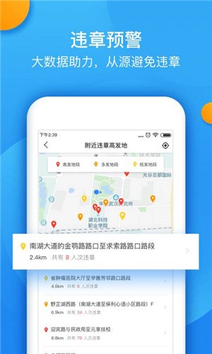 全国违章查询   v8.0.0 安卓版图2