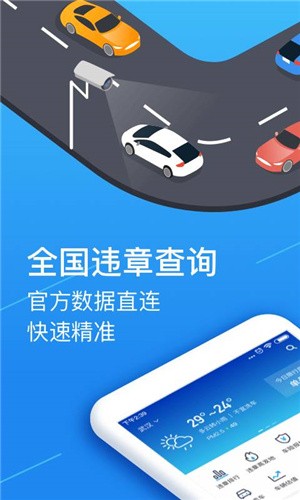 全国违章查询   v8.0.0 安卓版图1