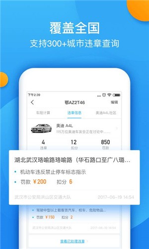 全国违章查询   v8.0.0 安卓版图3