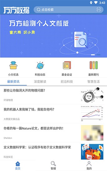 万方数据库app v1.10.2 安卓版图3