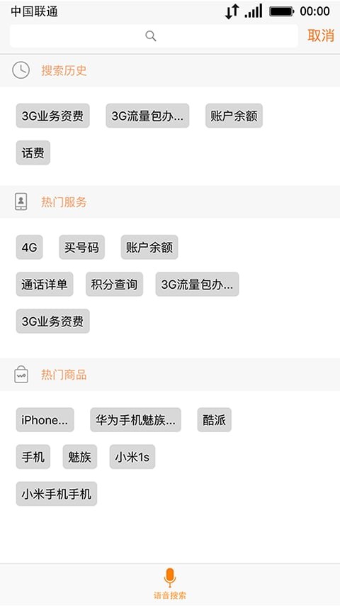 中国联通手机营业厅app v8.0.0 官方版图1