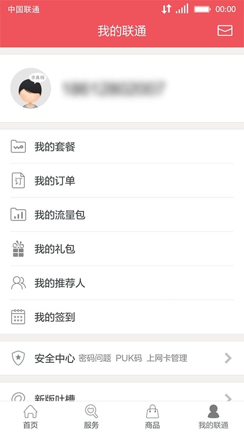 中国联通手机营业厅app v8.0.0 官方版图5