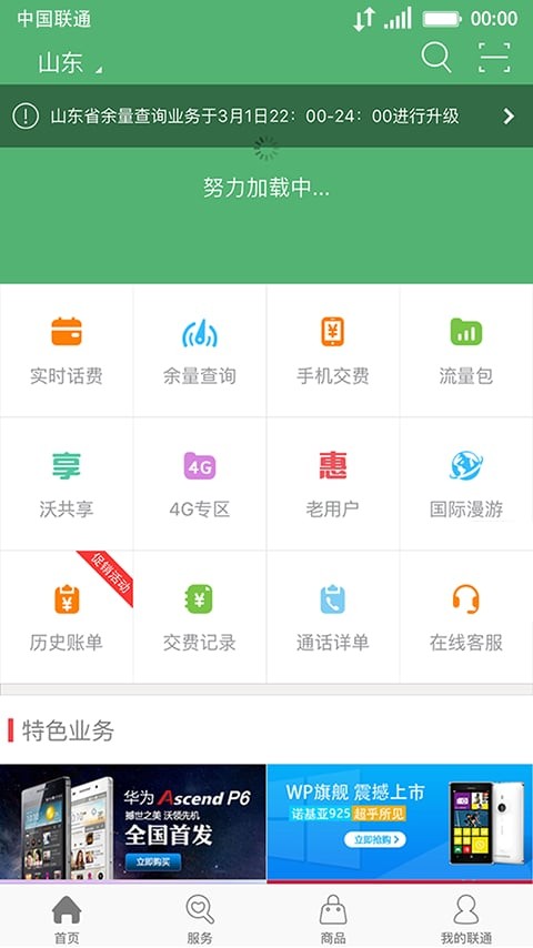 中国联通手机营业厅app v8.0.0 官方版图4
