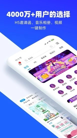 易企秀 v4.23.0 安卓版图4