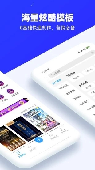 易企秀 v4.23.0 安卓版图3