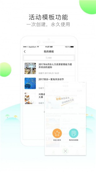 签到家app v2020.10.26 安卓版图2