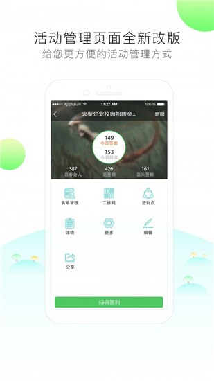 签到家app v2020.10.26 安卓版图1