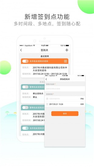 签到家app v2020.10.26 安卓版图4