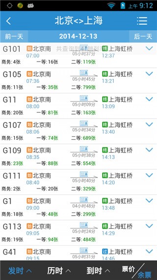 12306铁路app v2.1 官方版图3