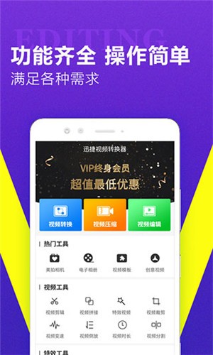 迅捷视频转换器   v1.1.6 破解版图3