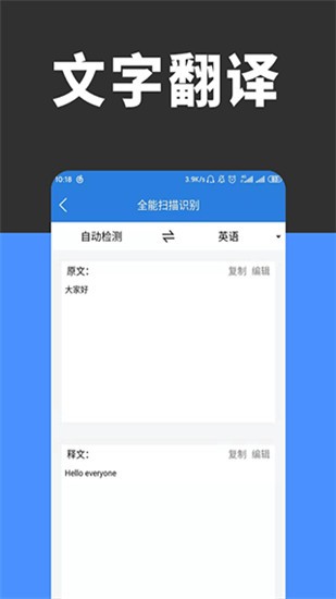 全能扫描识别app   v3.1.7 安卓版图3