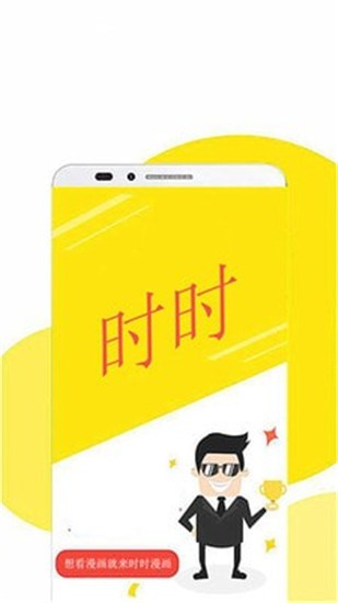 时时漫画app v1.0.2 最新版本图3