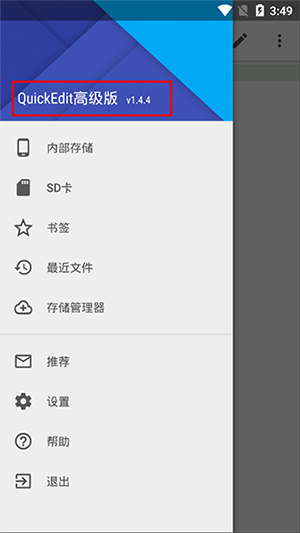 QuickEdit(文本编辑器)   v1.6. 7  安卓中文版图2