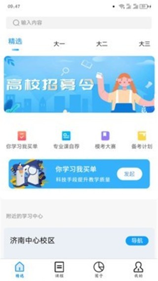 师大网校app v2.5.0 官方版图3