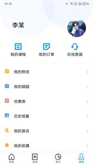 师大网校app v2.5.0 官方版图1