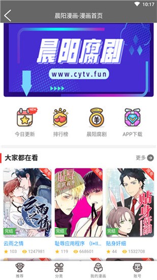 晨阳漫画app v1.4.0 免费版图2
