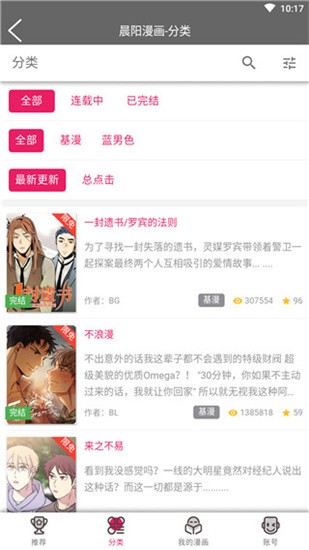 晨阳漫画app v1.4.0 免费版图3