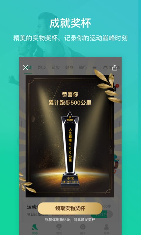 悦动圈app v3.3.1.8.2 最新版图3