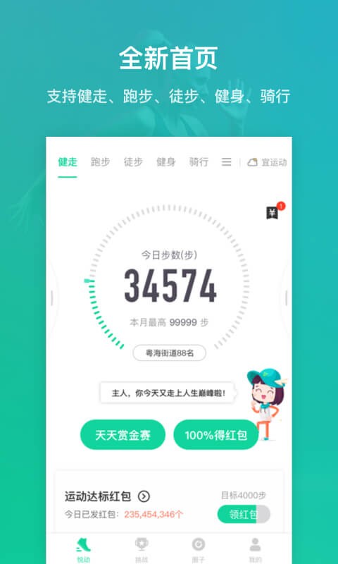 悦动圈app v3.3.1.8.2 最新版图2