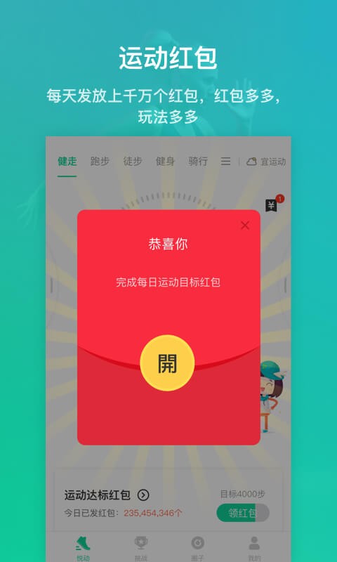 悦动圈app v3.3.1.8.2 最新版图4