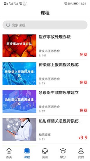 易学酷app v1.4.6.1 安卓版图4