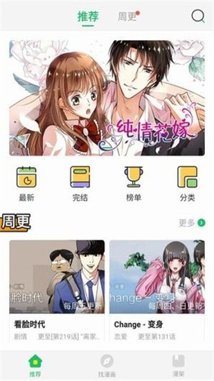 谜妹漫画app v2.5.1 安卓版图2