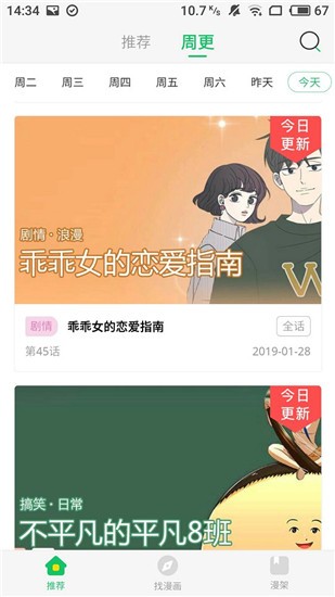 谜妹漫画app v2.5.1 安卓版图1