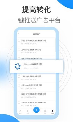 巨量创意app v5.8.1 安卓版图1