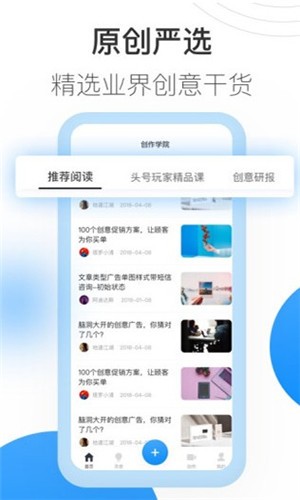 巨量创意app v5.8.1 安卓版图2