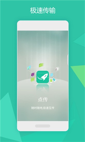 点传app v3.0.9 手机版图1